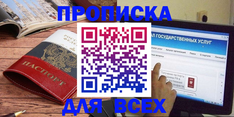 где прописаться в Междуреченске