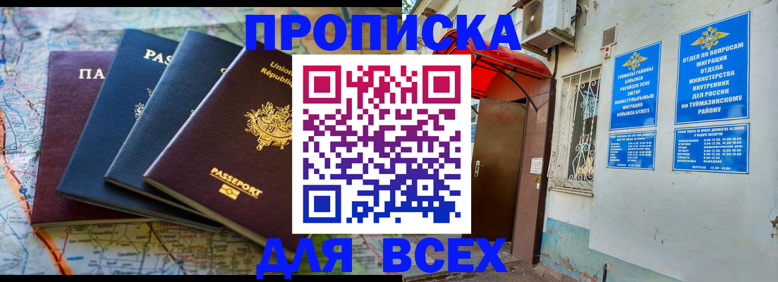 прописка регистрация в Междуреченске