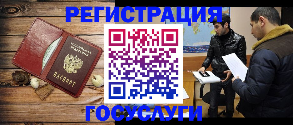 временная регистрация в Междуреченске