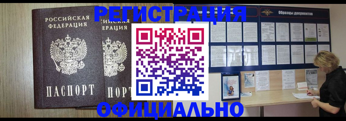 пропишу в квартире в Междуреченске