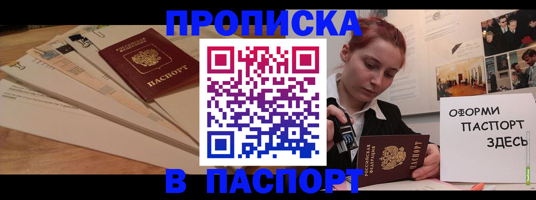 временная регистрация для всех в Междуреченске