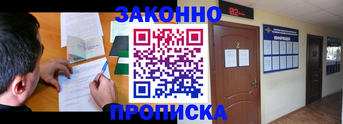 прописка ребенка в Междуреченске