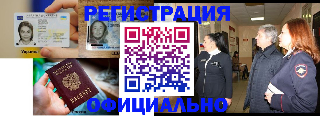 временная регистрация в Междуреченске