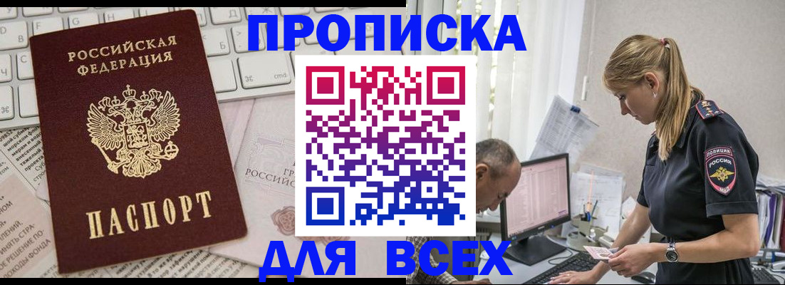 временная регистрация надежно в Междуреченске